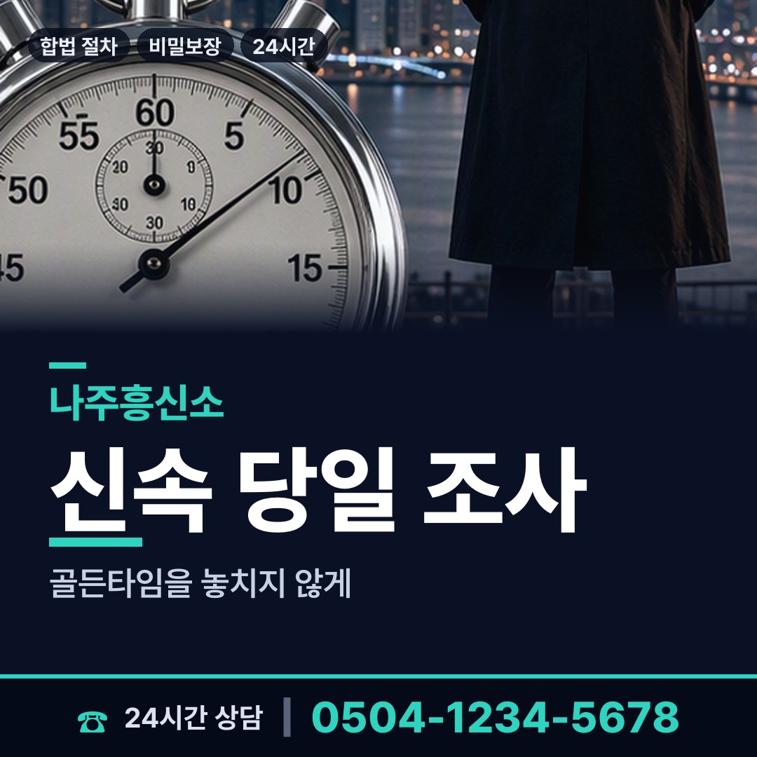 나주 다시면 신용조사 상담 안내