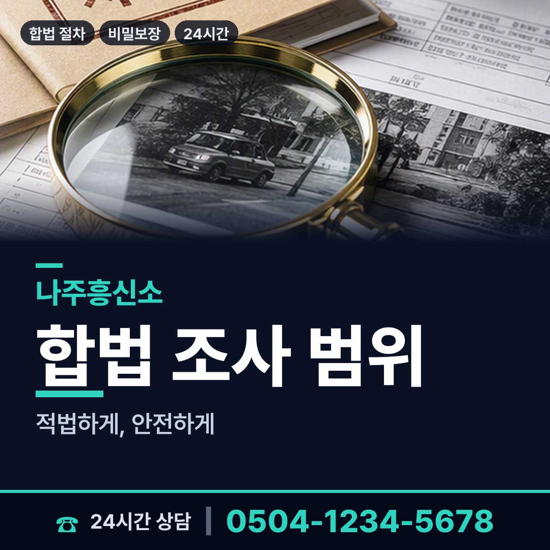 나주 다시면 즉시출동 상담 안내