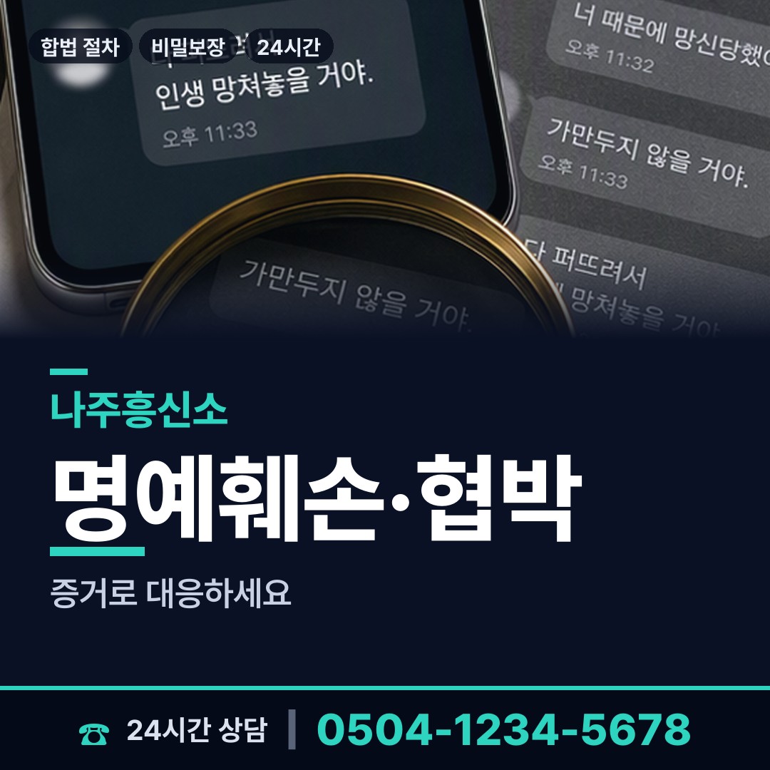 나주 다시면 배경조사 상담 안내