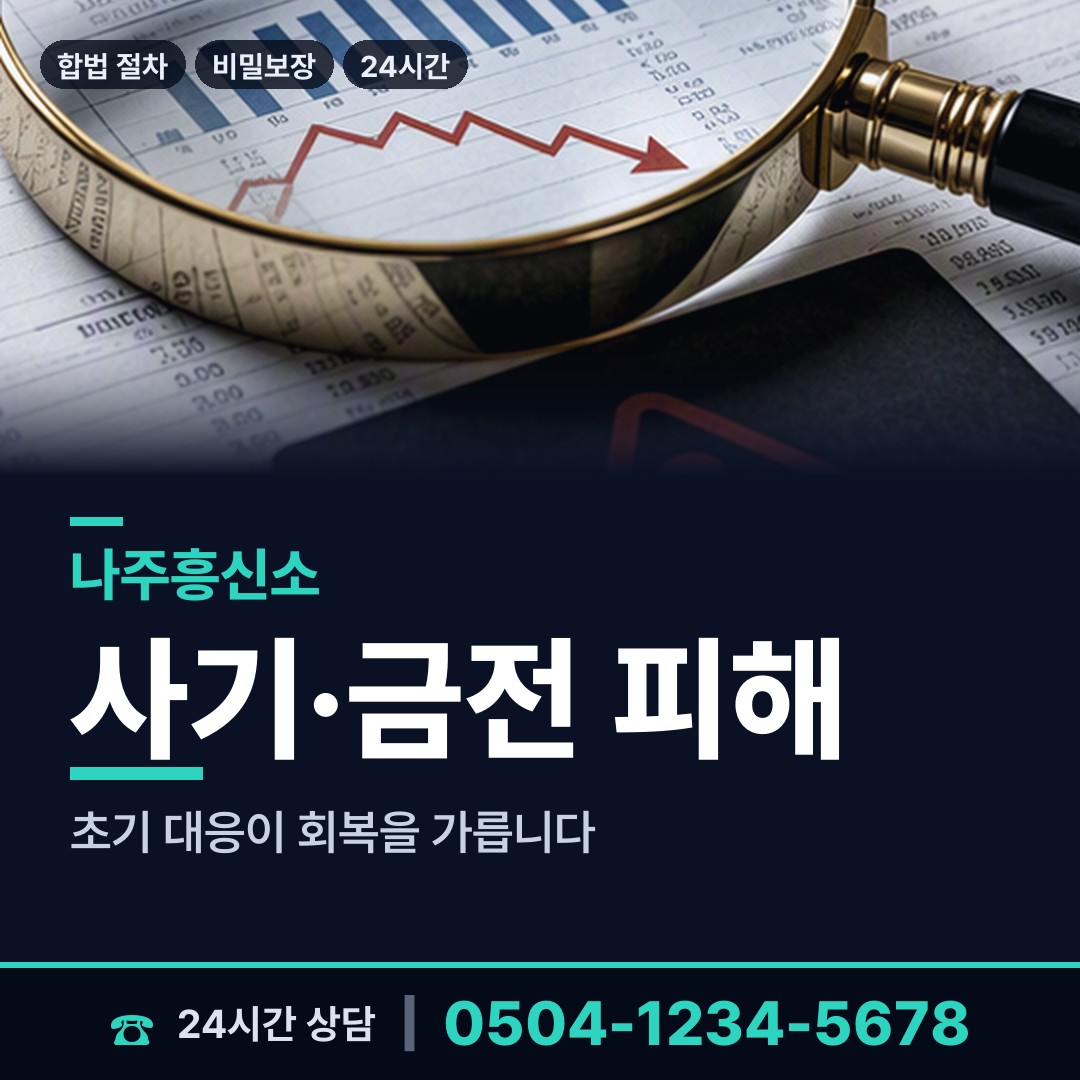 나주 다시면 별거증거 상담 안내