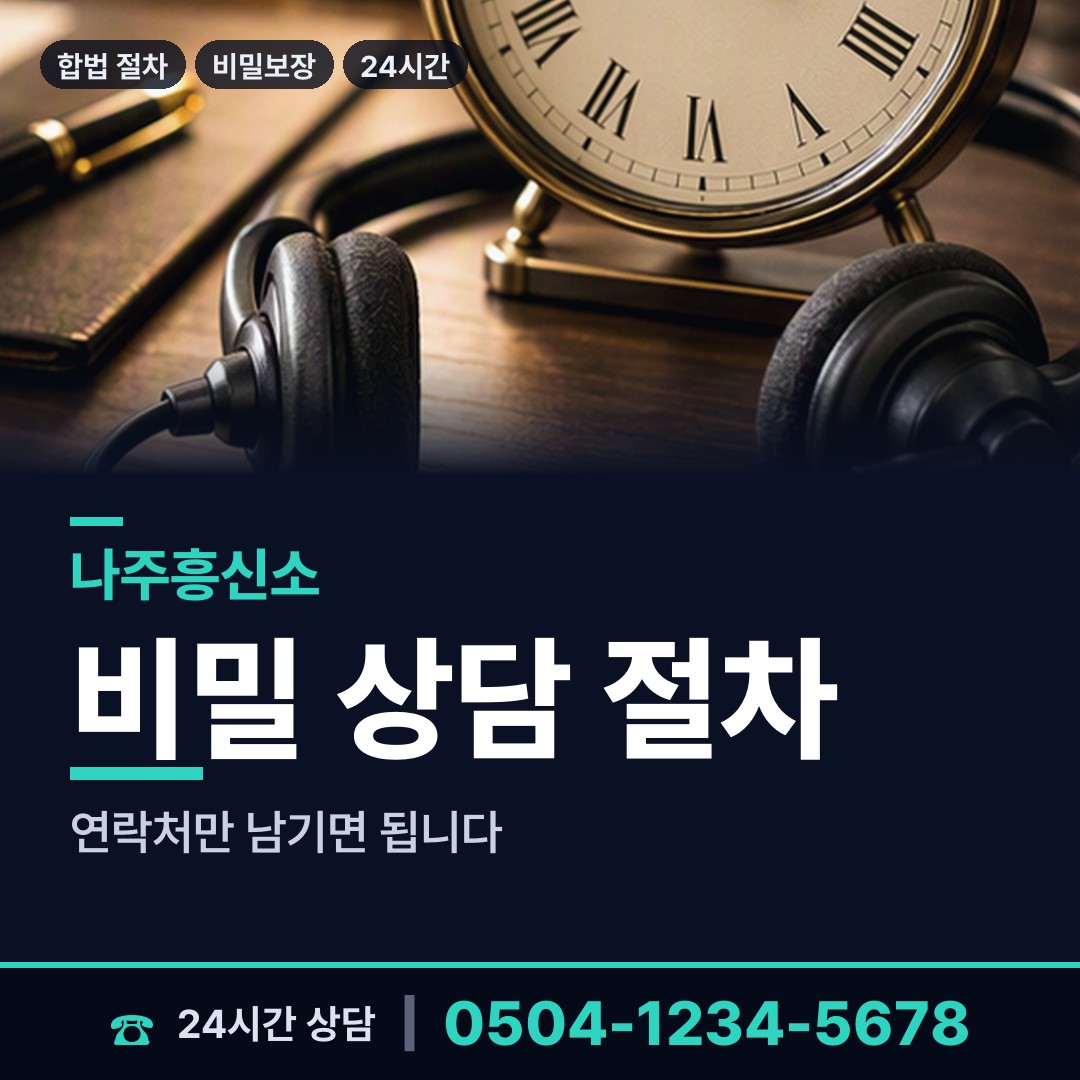 나주 다시면 이혼소송증거 상담 안내
