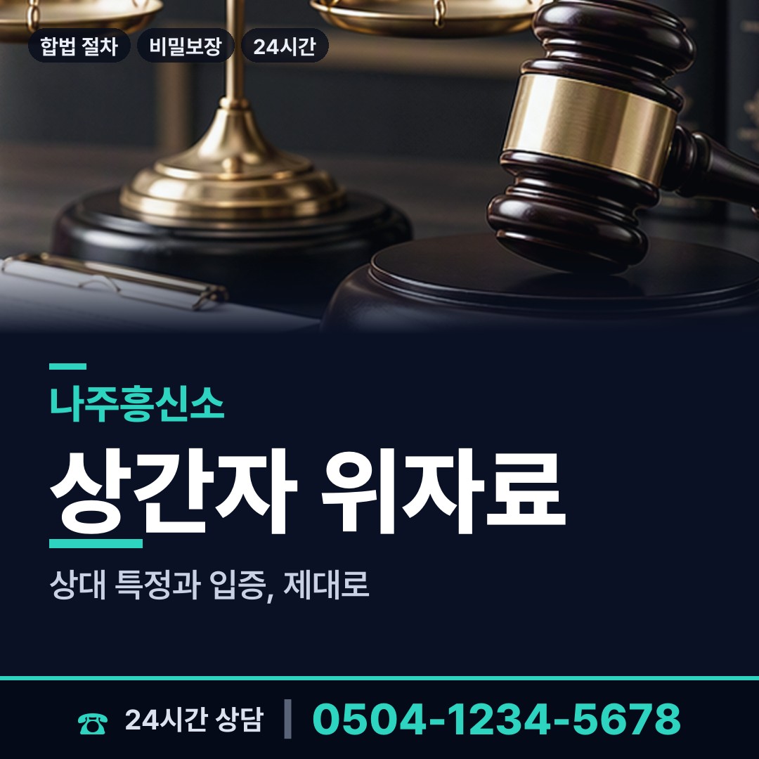 나주 다시면 이혼전조사 상담 안내