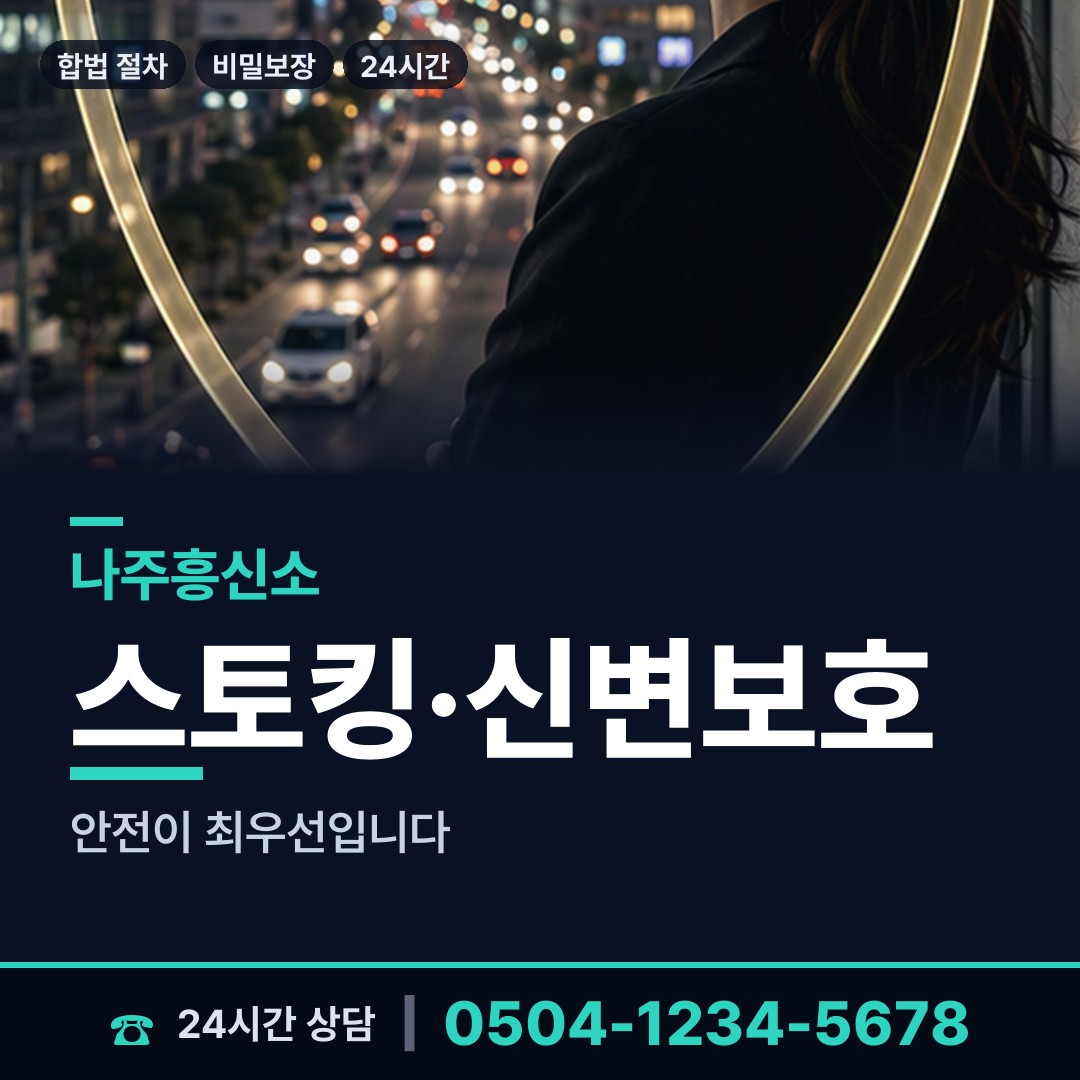 나주 다시면 신속조사 상담 안내