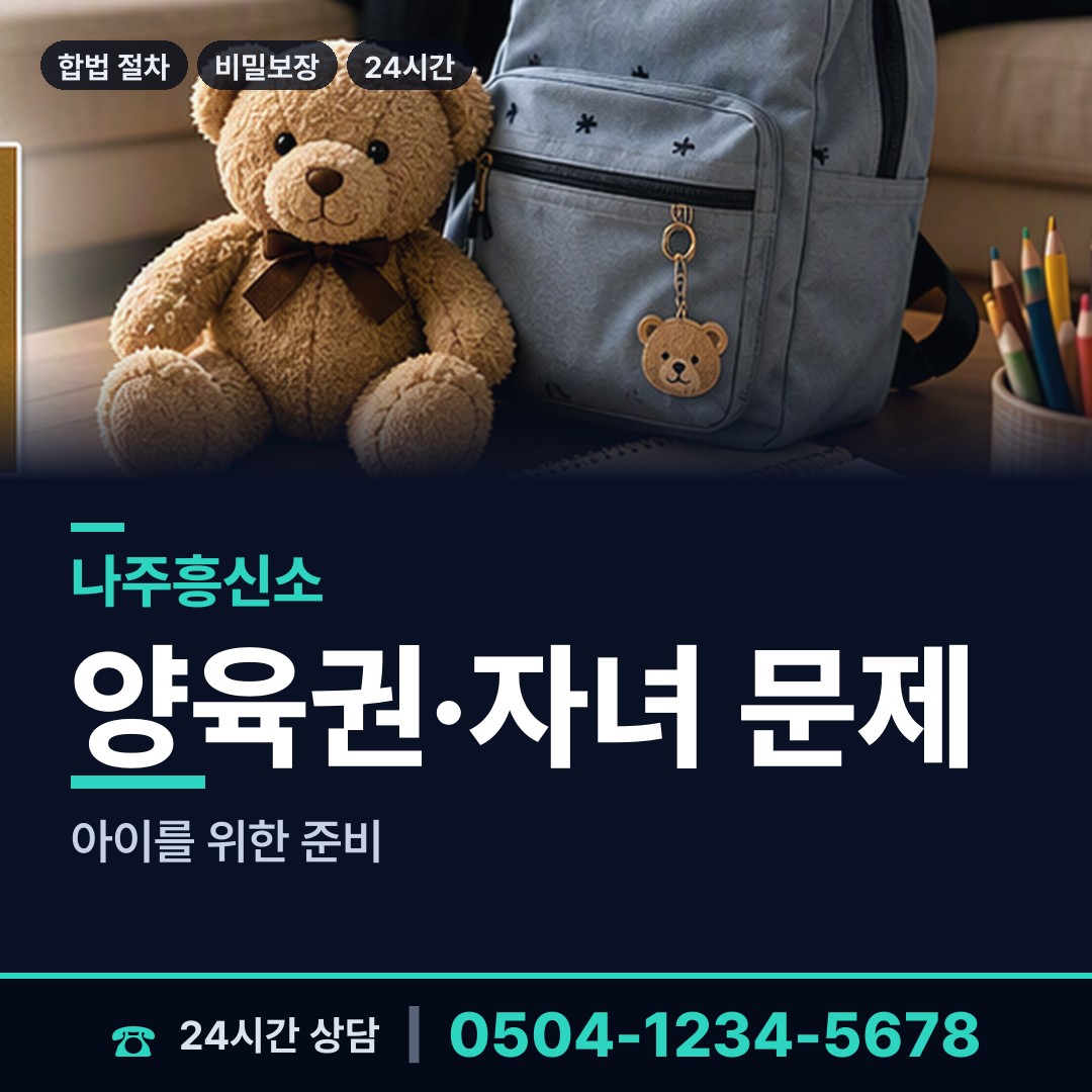 나주 다시면 이혼소송증거 상담 안내